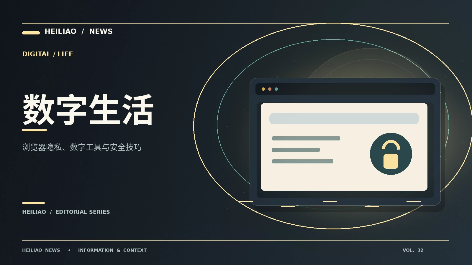 安全上网