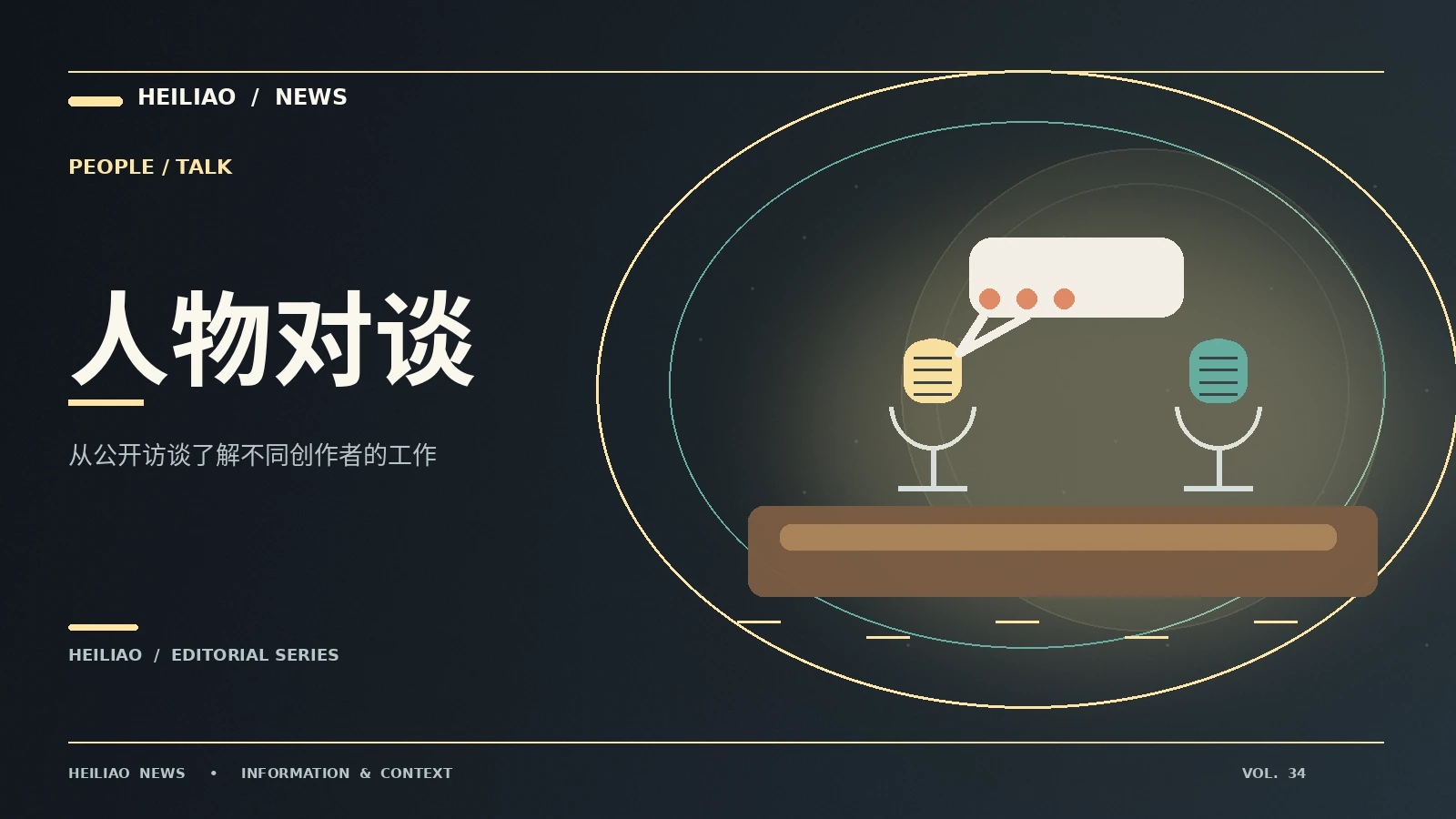 创作者档案