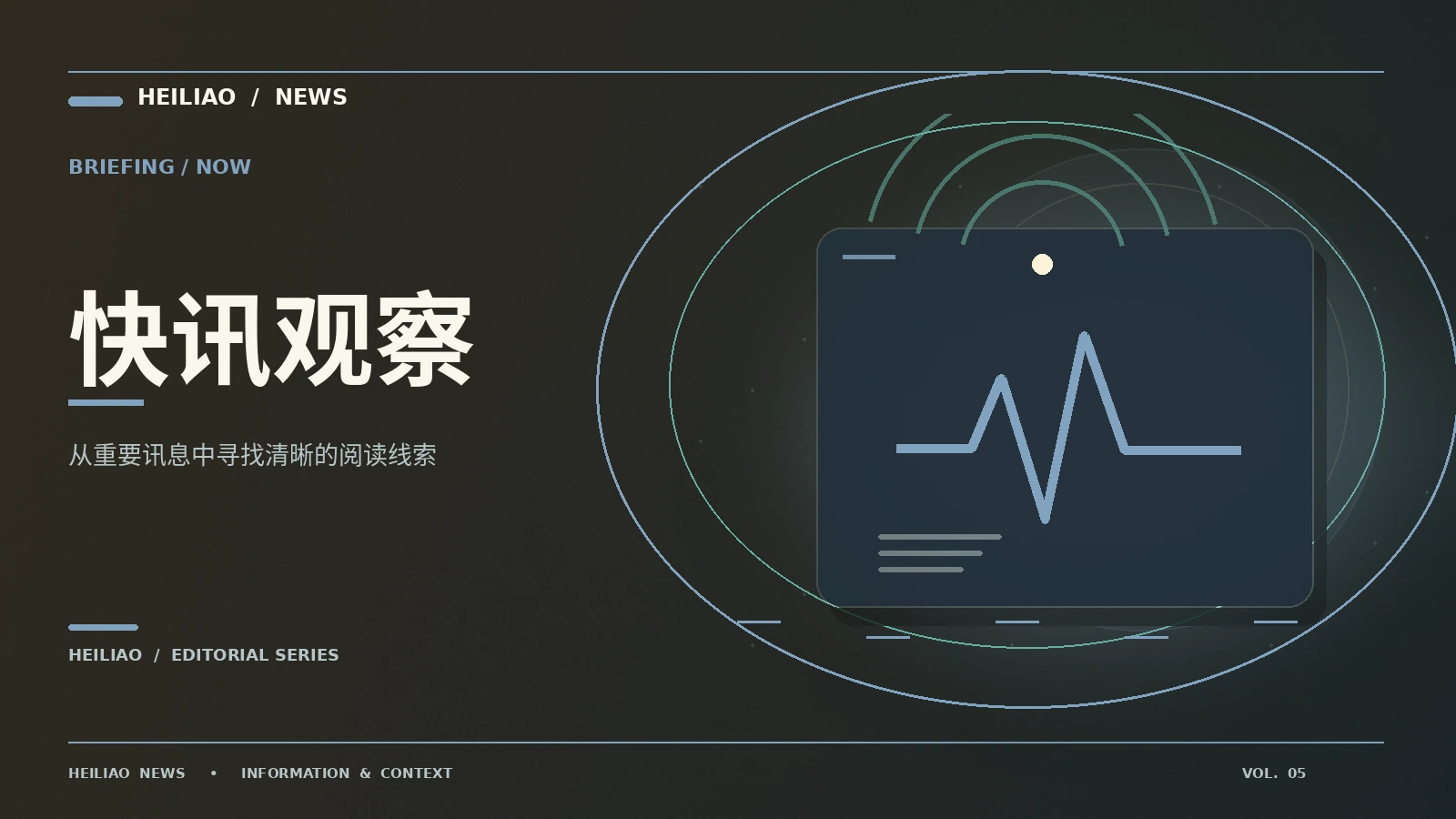 资讯简报