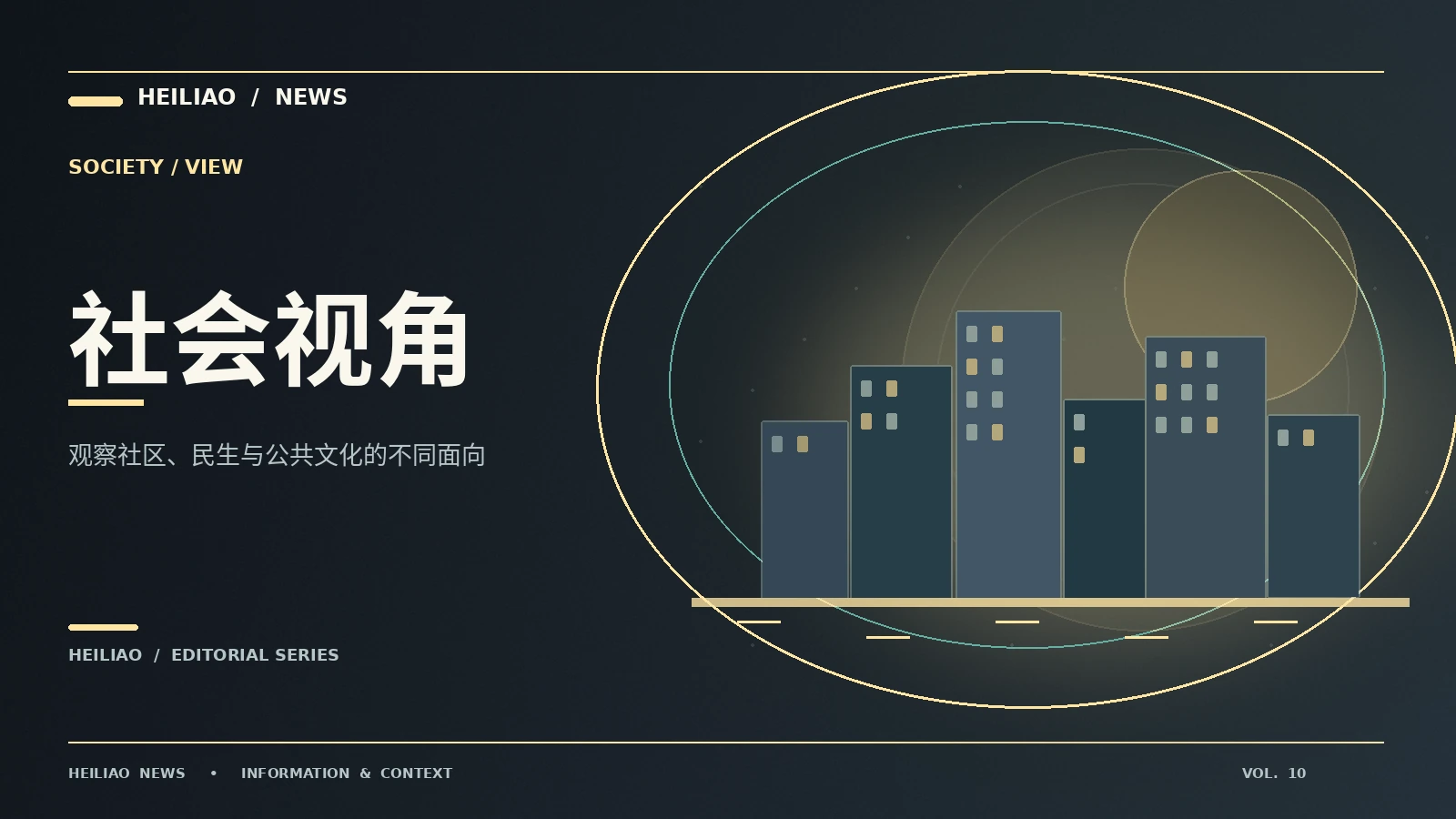 生活观察